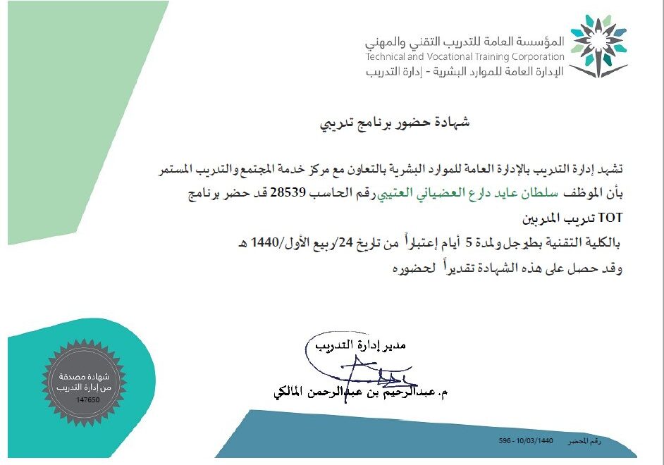 تدريب المتدربين TOT