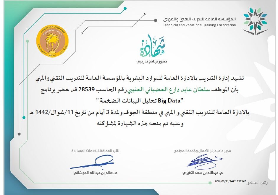 تحليل البيانات الضخمة Big data