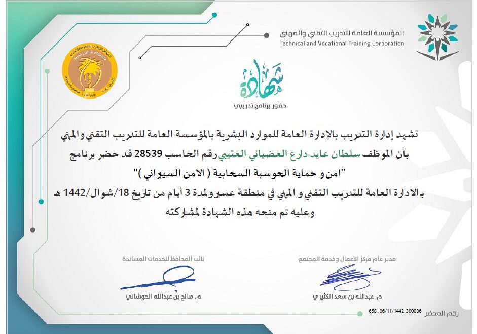 (الامن السيبراني ) امن وحماية الحوسبة السحابية