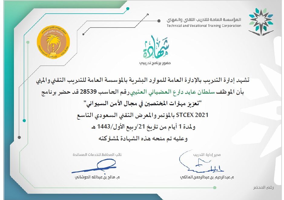 تعزيز مهارات المختصين في مجال الأمن السيبراني