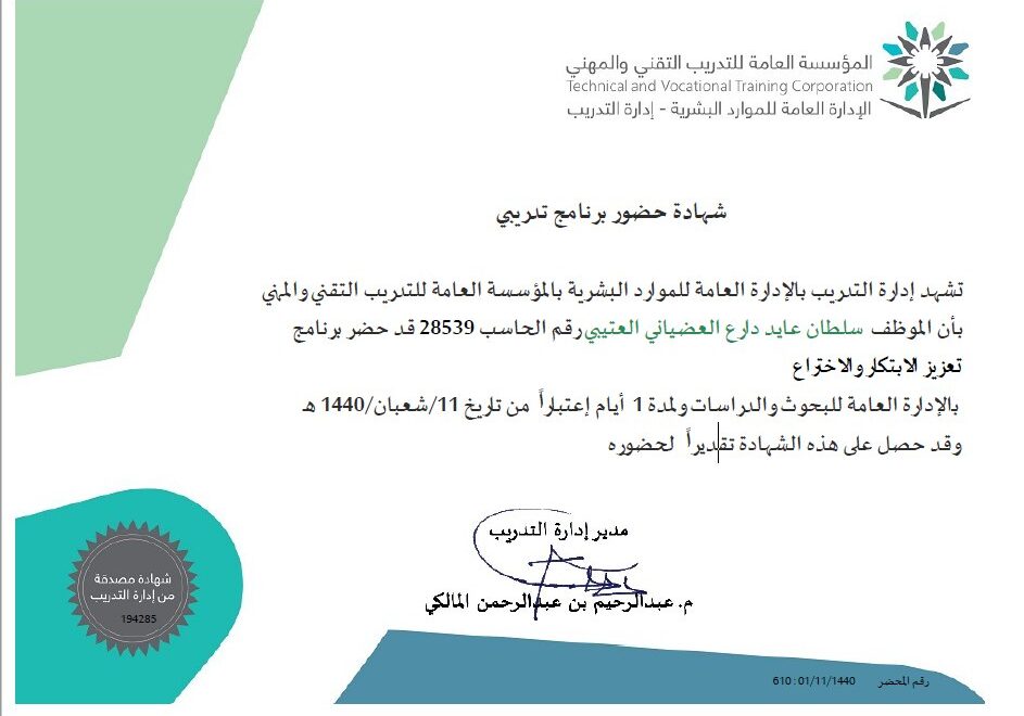 تعزيز الابتكار والاختراع