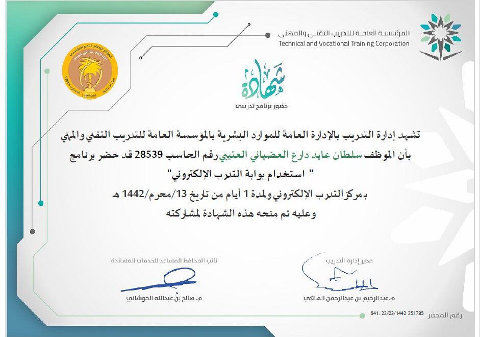استخدام بوابه التدرب الالكتروني