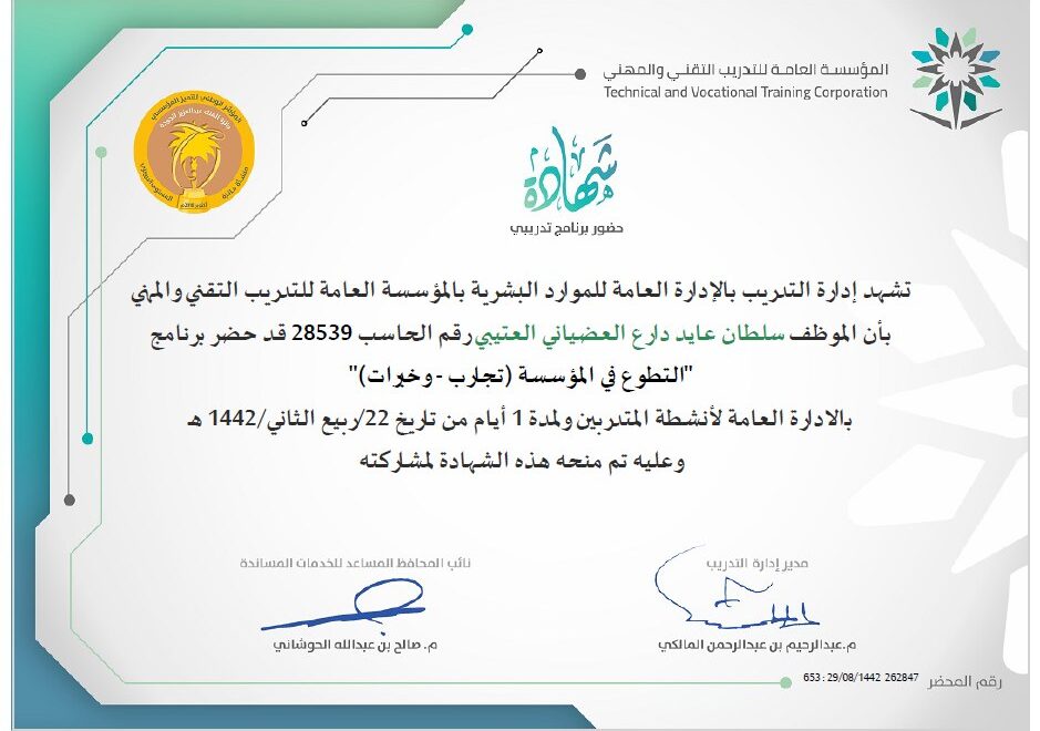 التطوع في المؤسسة ( تجارب – وخبرات )