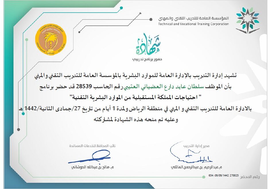 احتياجات المملكة المستقبلية من الموارد البشرية التقنية