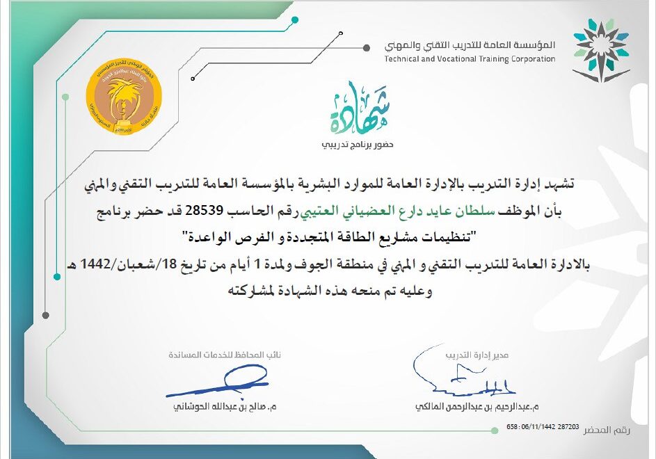 تنظيمات مشاريع الطاقة المتجددة والفرص الواعدة