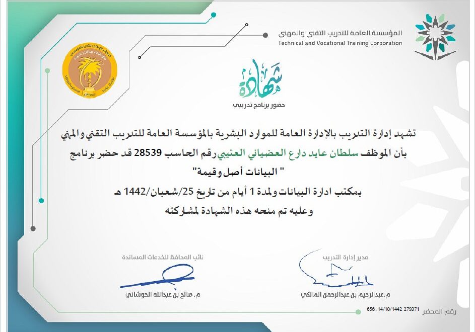 البيانات آصل وقيمة