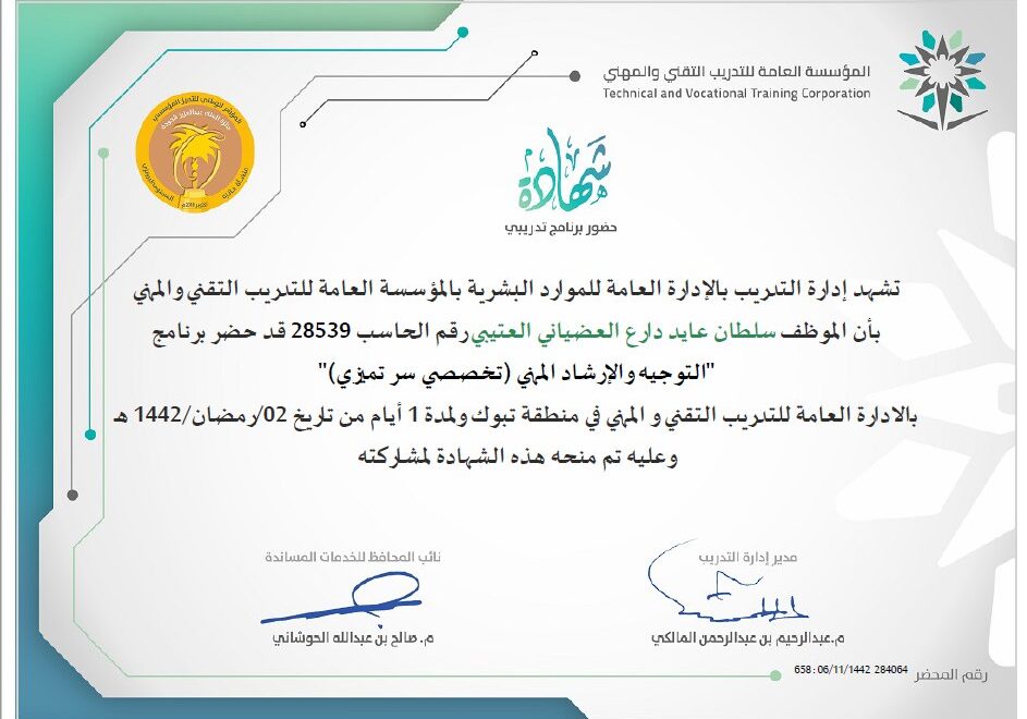 ( تخصصي سر تميزي )التوجيه والإرشاد المهني