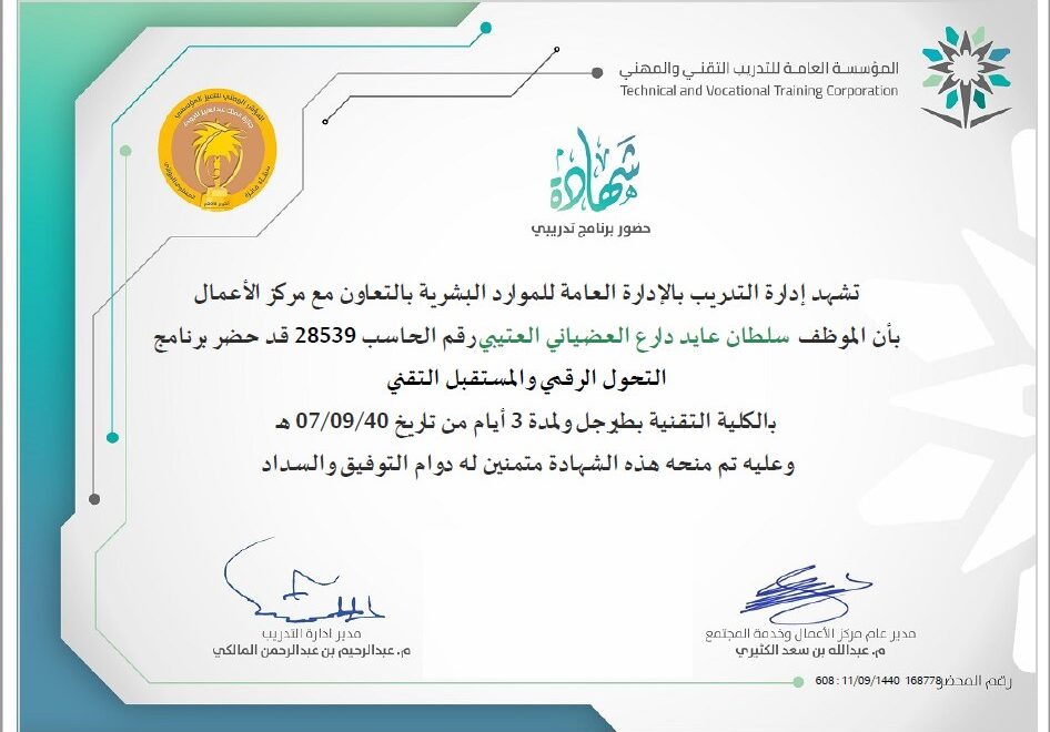 التحول الرقمي والمستقبل التقني