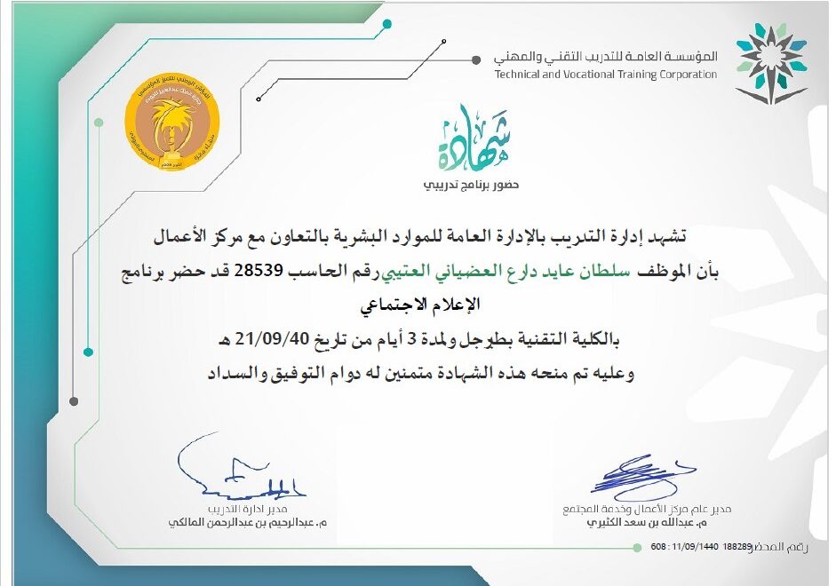 الإعلام الاجتماعي
