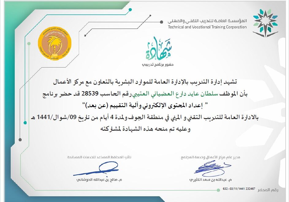 إعداد المحتوى الإلكتروني وألية التقييم